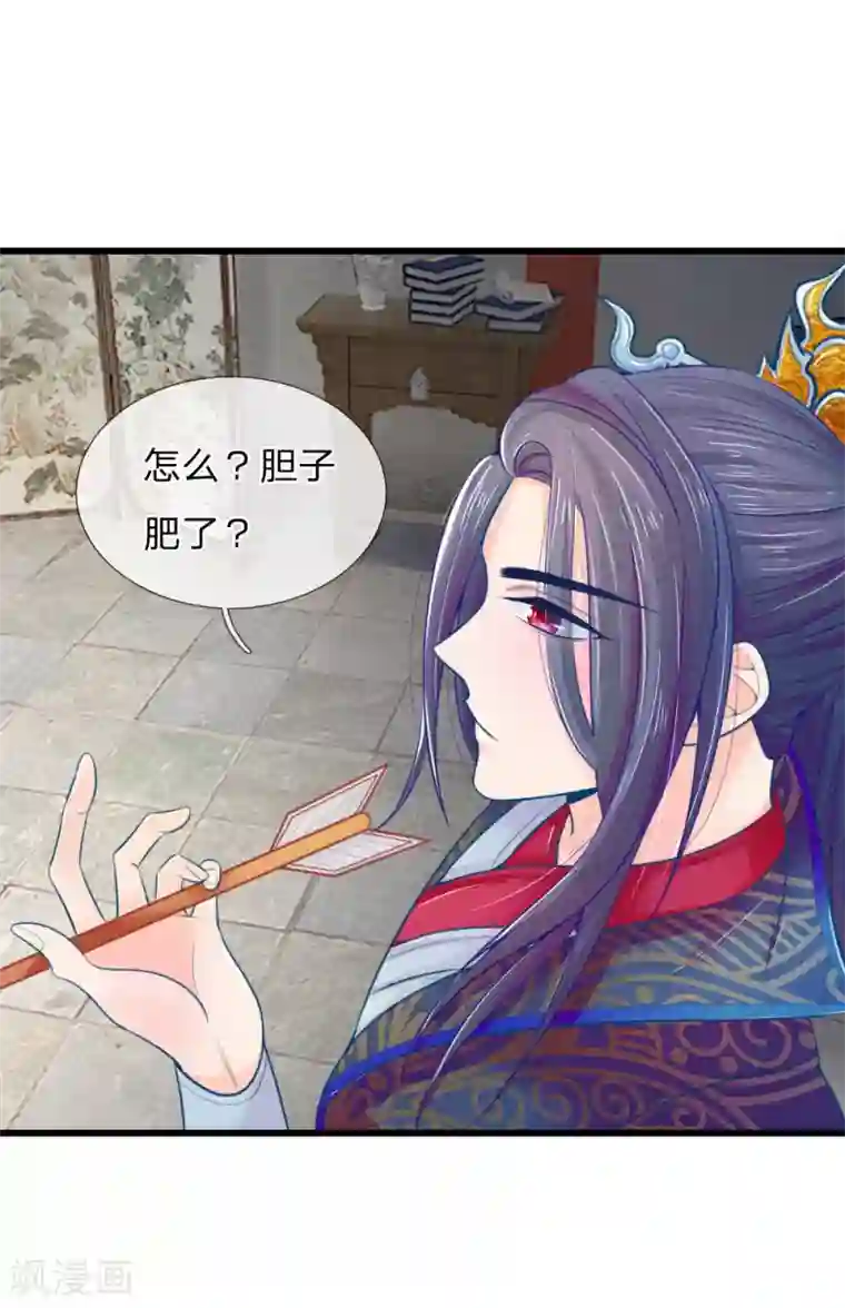 医妃权倾天下第47话 讨王妃开心的理由