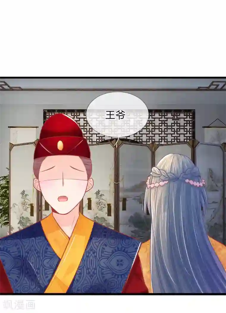 医妃权倾天下第47话 讨王妃开心的理由