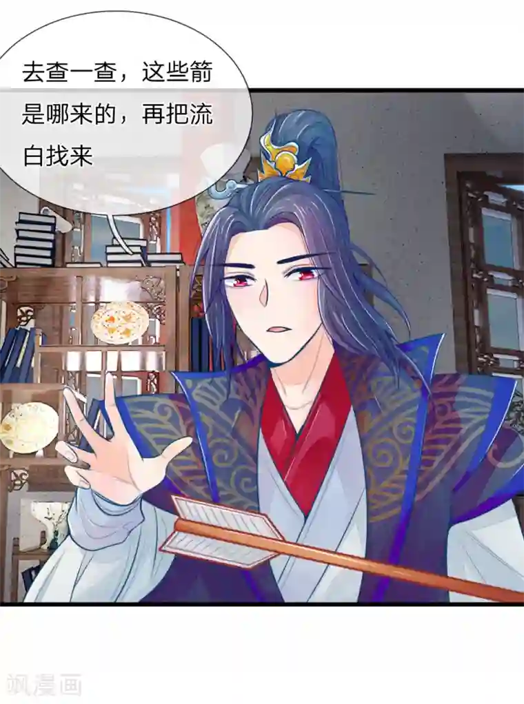 医妃权倾天下第47话 讨王妃开心的理由