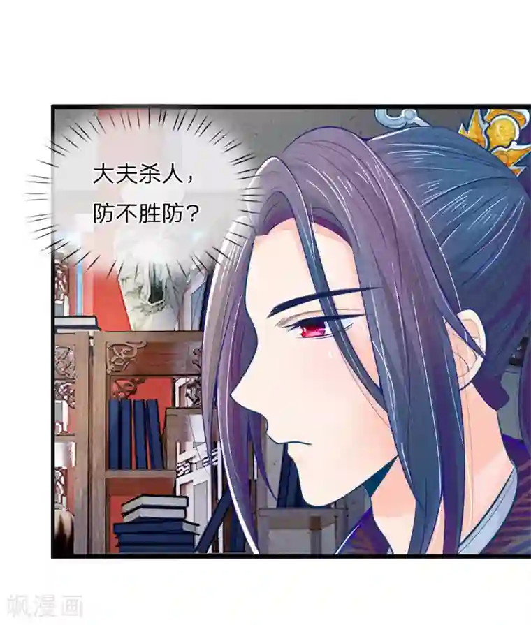 医妃权倾天下第47话 讨王妃开心的理由