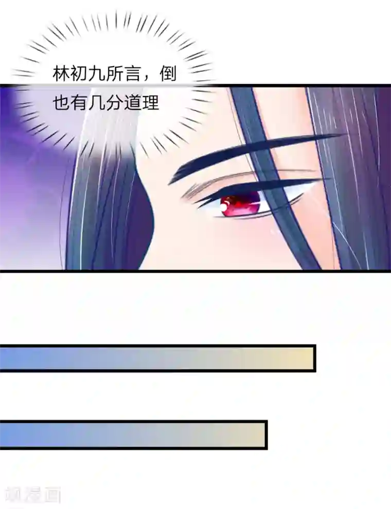医妃权倾天下第47话 讨王妃开心的理由
