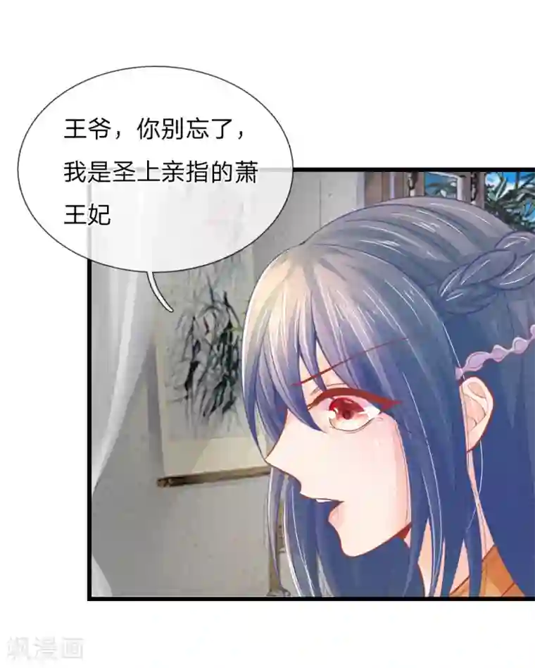 医妃权倾天下第47话 讨王妃开心的理由