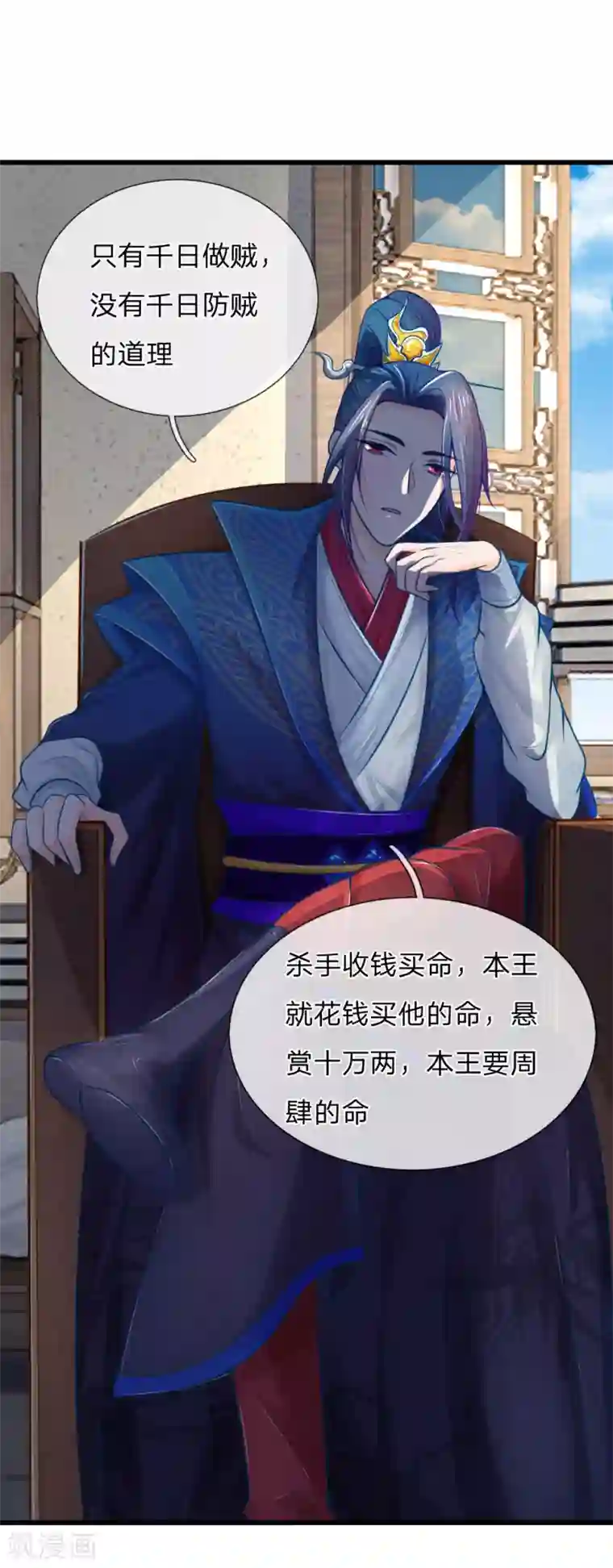 医妃权倾天下第47话 讨王妃开心的理由