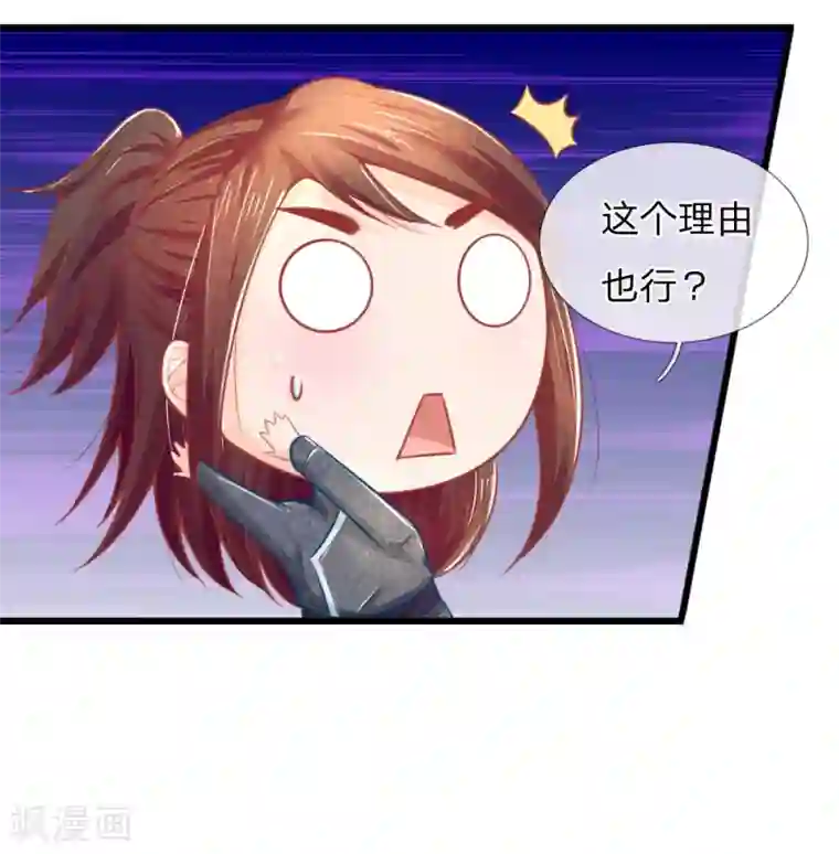 医妃权倾天下第47话 讨王妃开心的理由