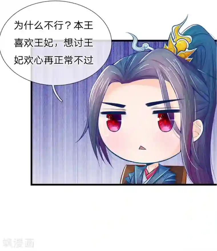 医妃权倾天下第47话 讨王妃开心的理由