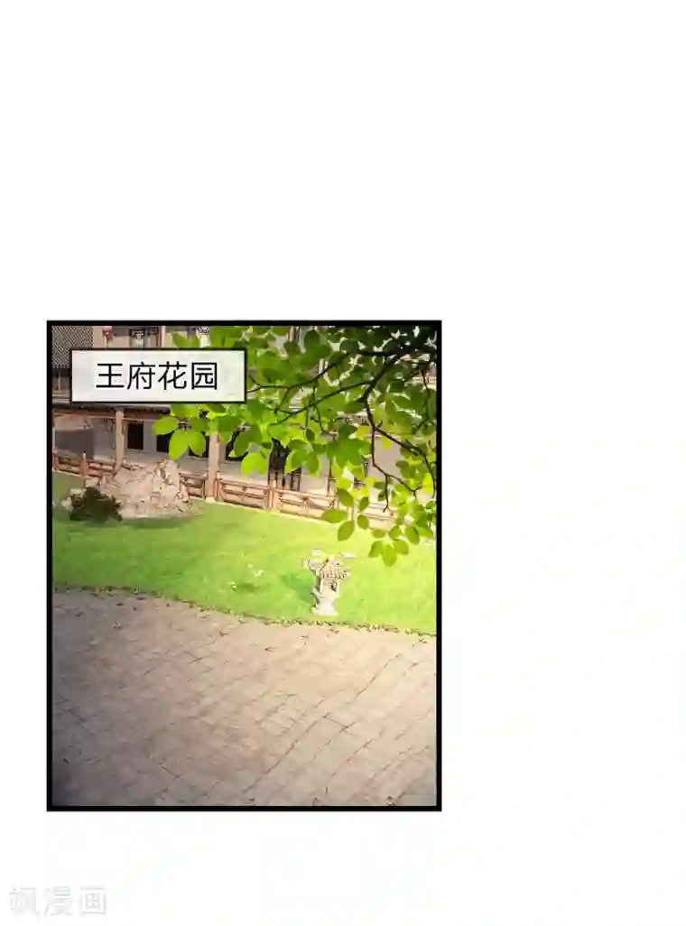 医妃权倾天下第47话 讨王妃开心的理由