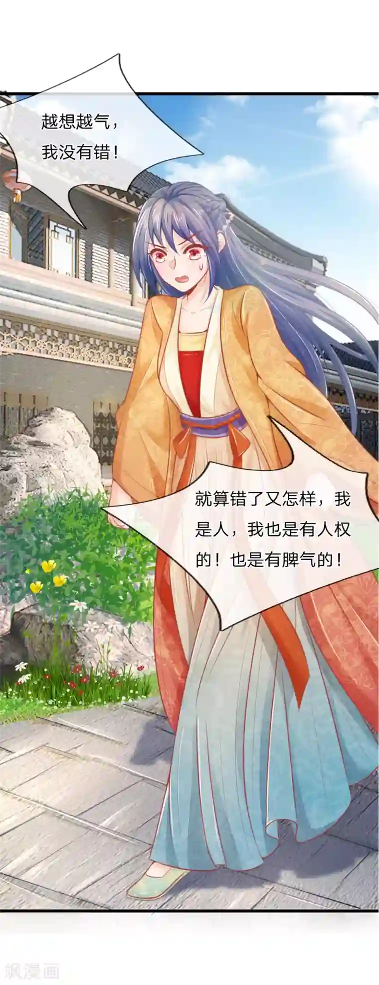 医妃权倾天下第47话 讨王妃开心的理由