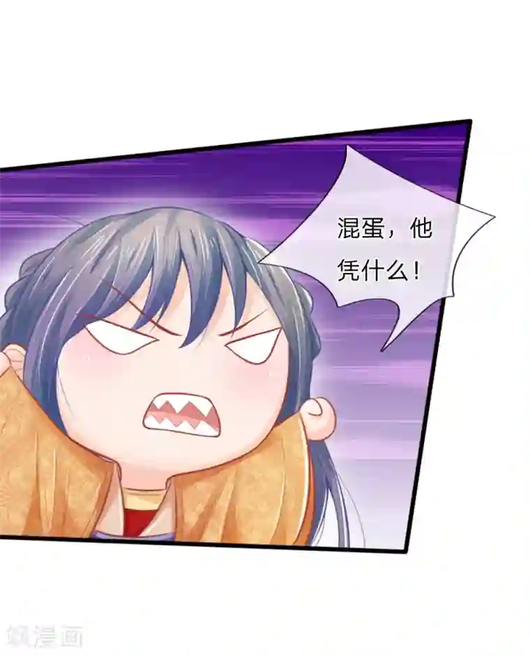 医妃权倾天下第47话 讨王妃开心的理由