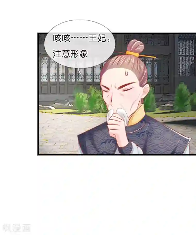 医妃权倾天下第47话 讨王妃开心的理由