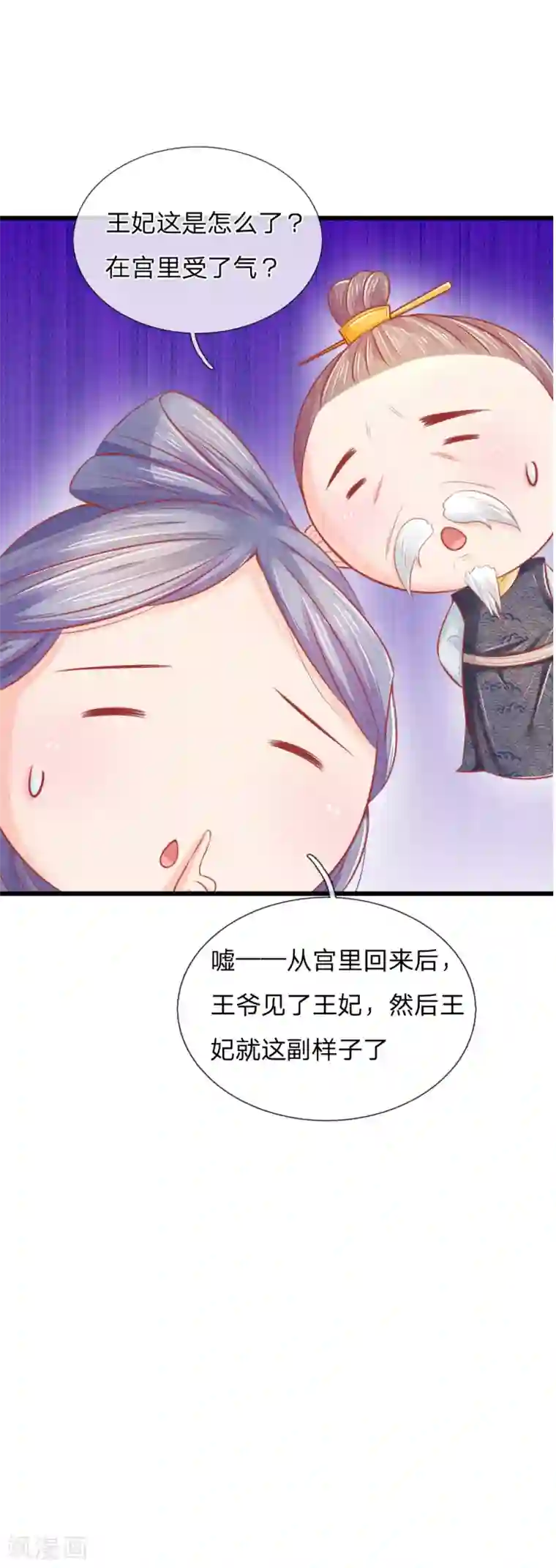 医妃权倾天下第47话 讨王妃开心的理由