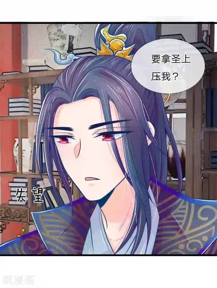 医妃权倾天下第47话 讨王妃开心的理由