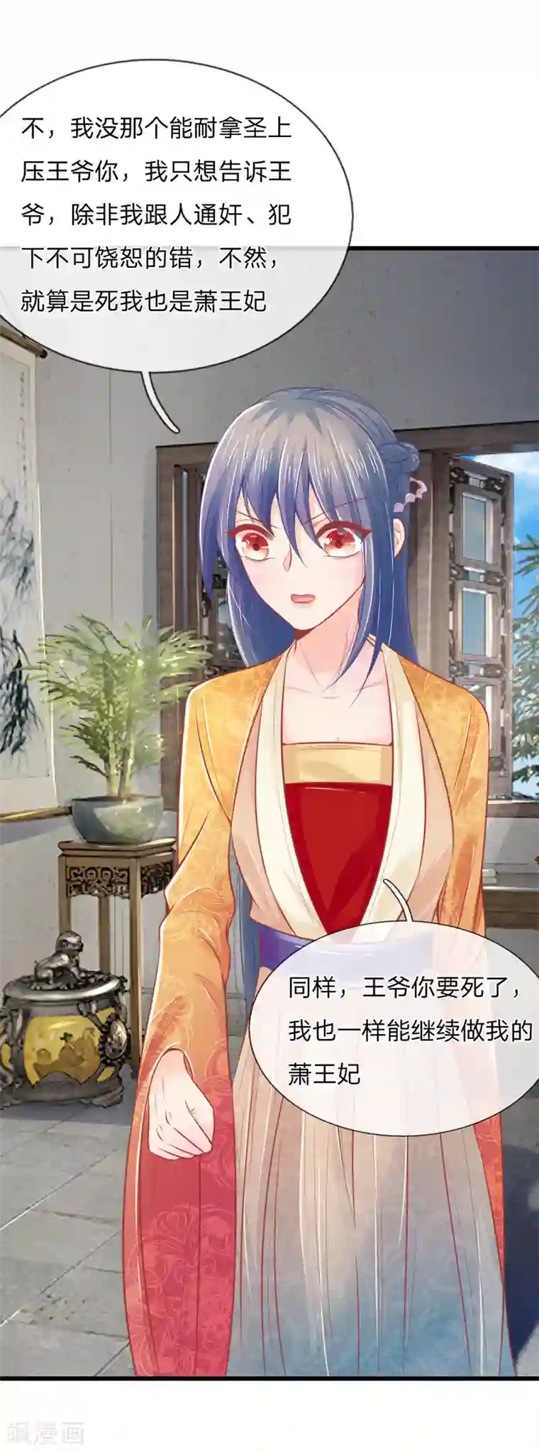 医妃权倾天下第47话 讨王妃开心的理由