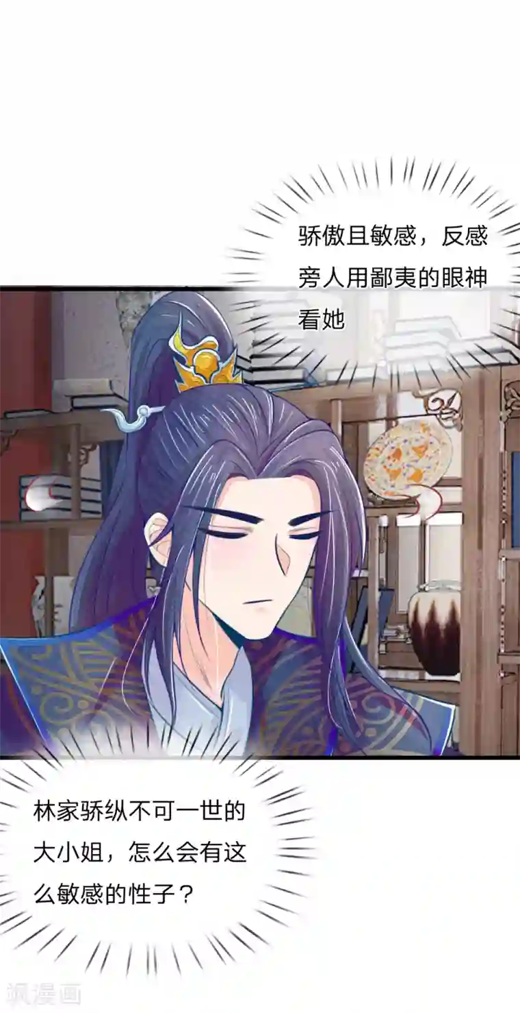 医妃权倾天下第47话 讨王妃开心的理由