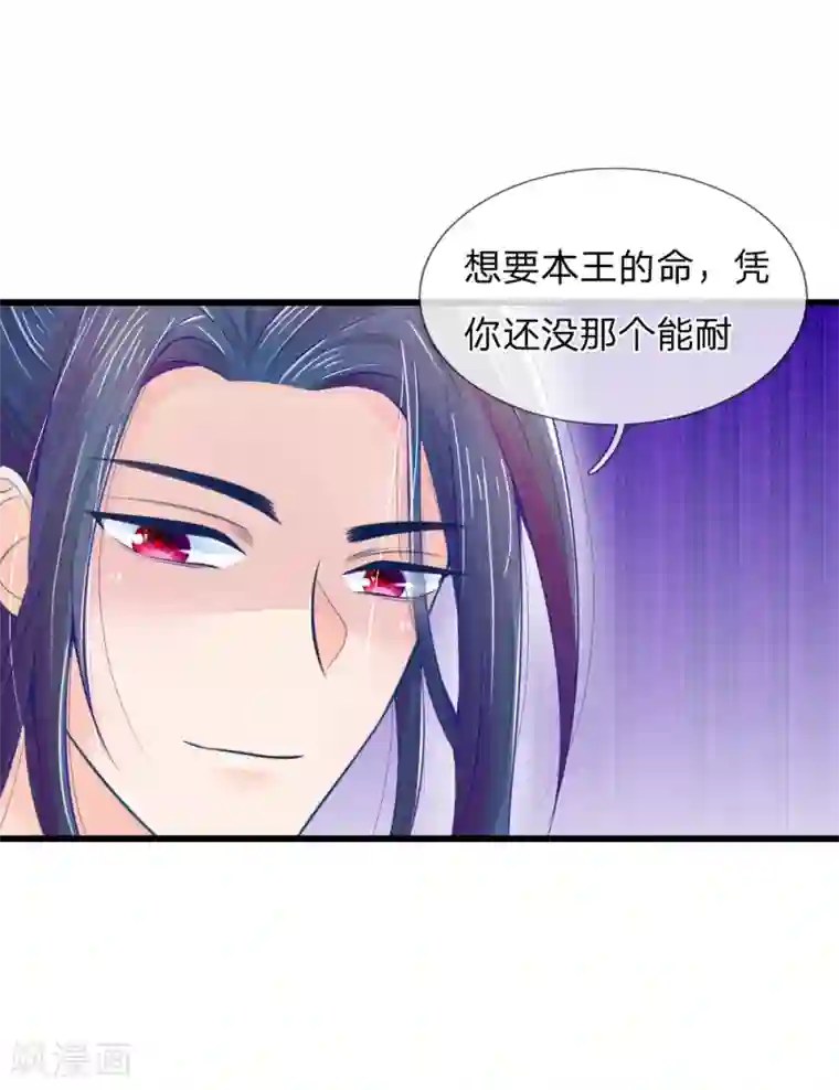 医妃权倾天下第47话 讨王妃开心的理由