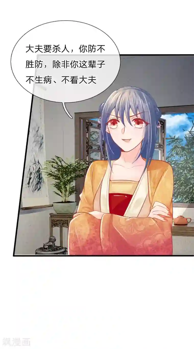 医妃权倾天下第47话 讨王妃开心的理由