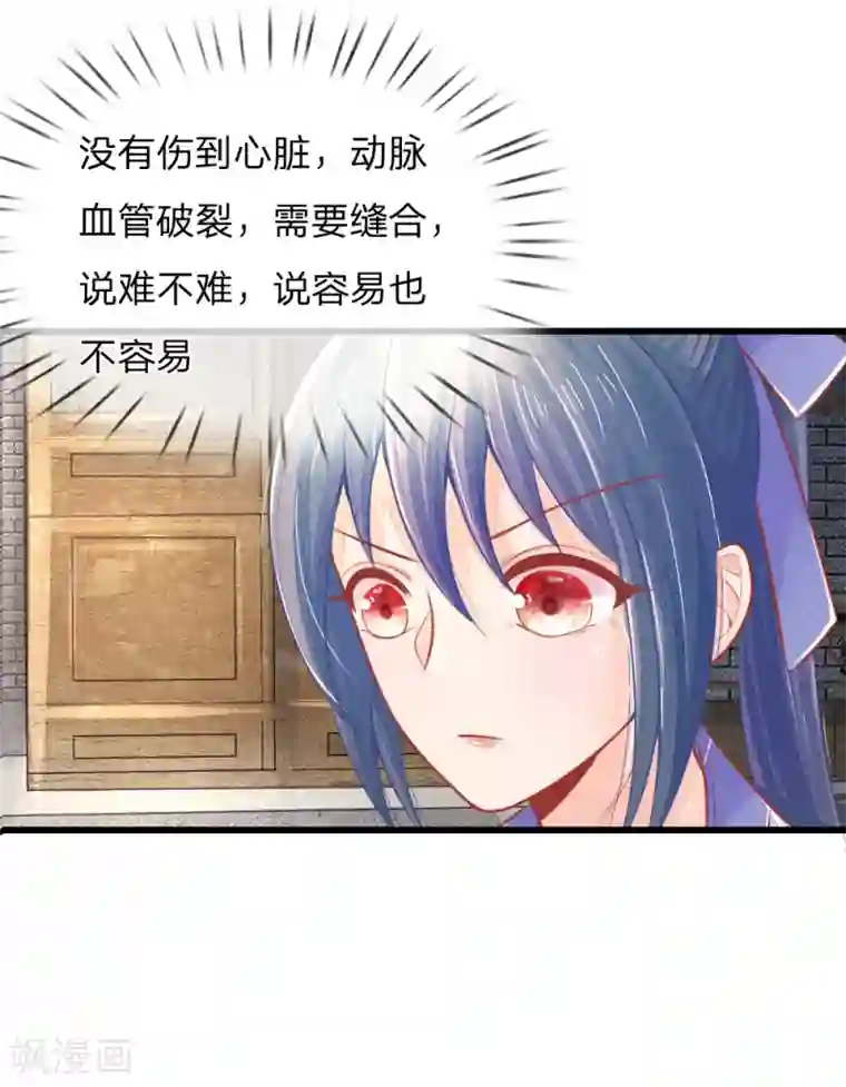 医妃权倾天下第48话 妙手神速