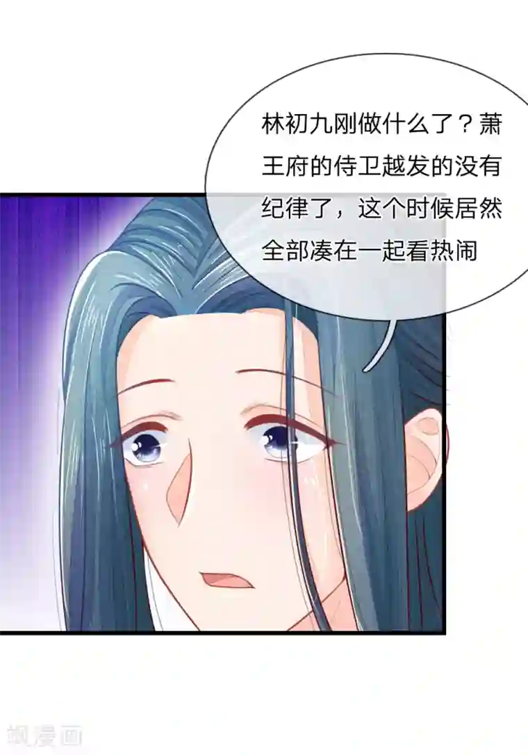 医妃权倾天下第48话 妙手神速