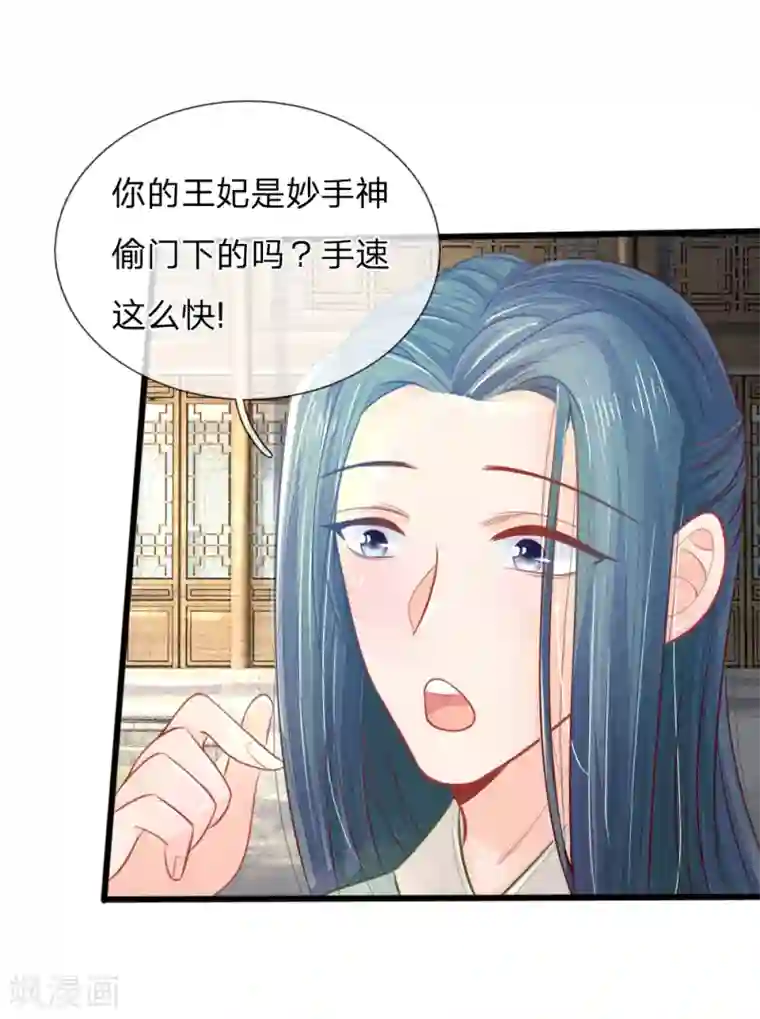 医妃权倾天下第48话 妙手神速