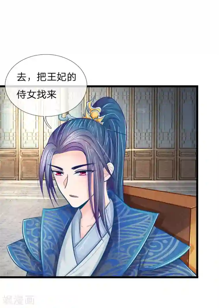 医妃权倾天下第48话 妙手神速