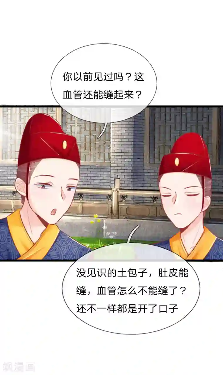 医妃权倾天下第48话 妙手神速