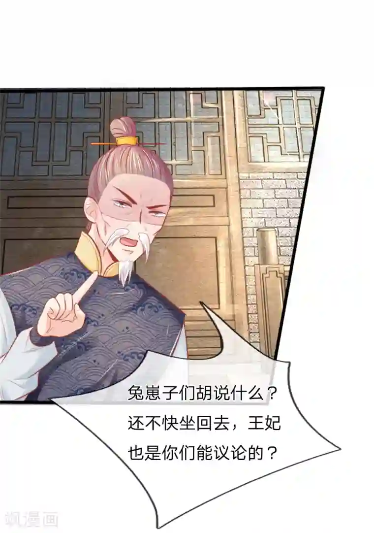 医妃权倾天下第48话 妙手神速