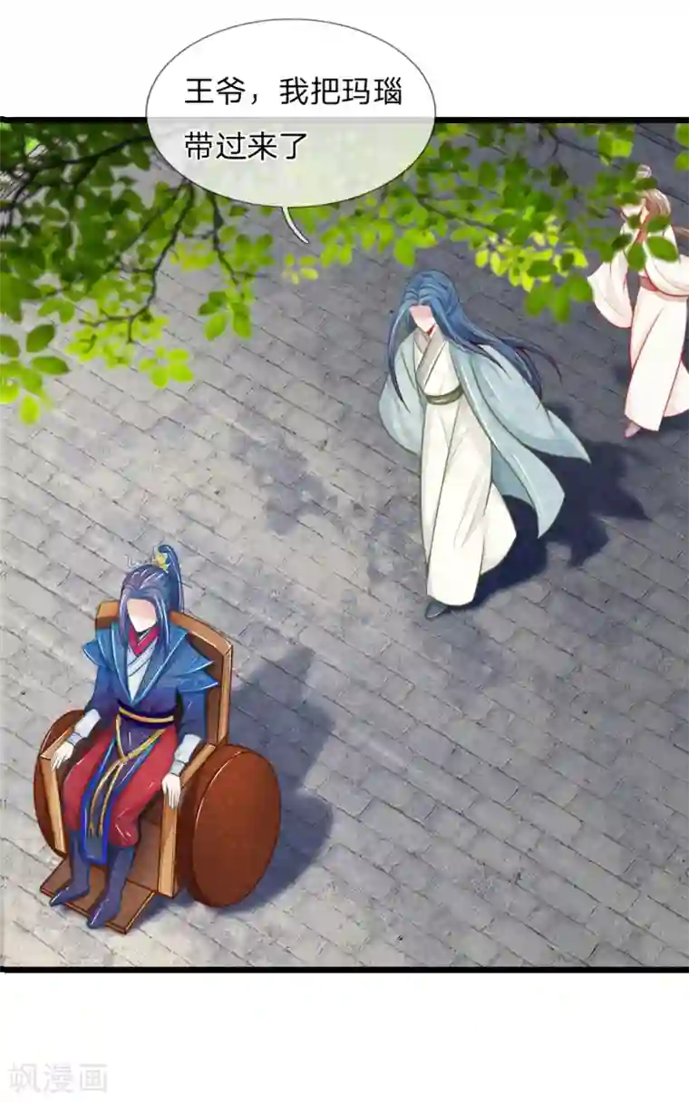 医妃权倾天下第48话 妙手神速