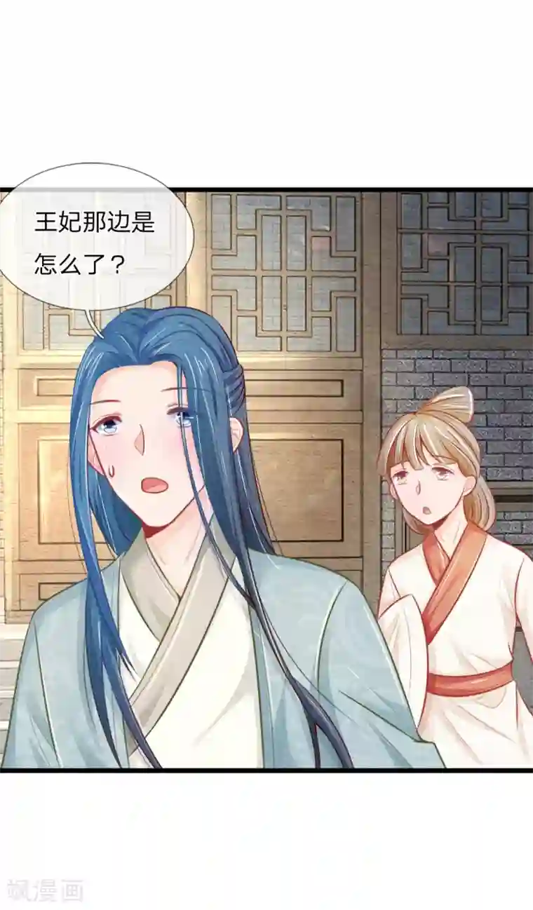 医妃权倾天下第48话 妙手神速