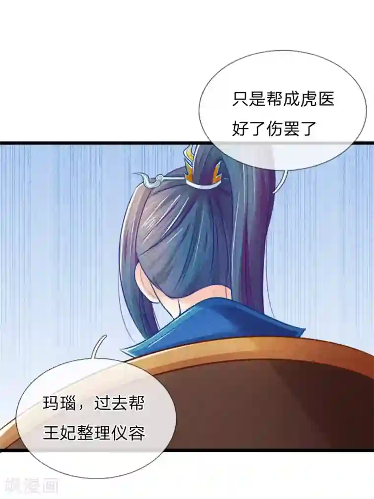 医妃权倾天下第48话 妙手神速