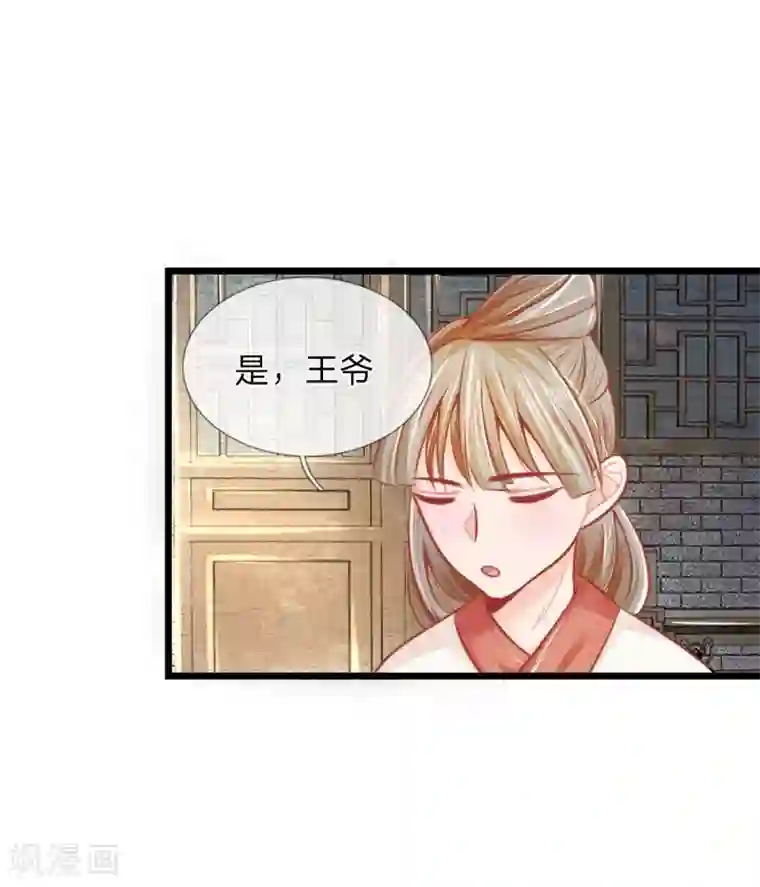 医妃权倾天下第48话 妙手神速