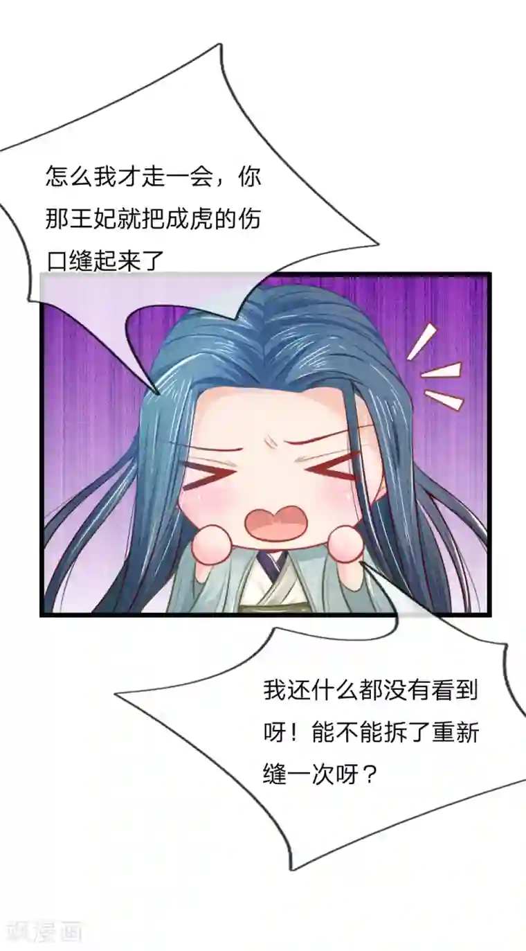 医妃权倾天下第48话 妙手神速