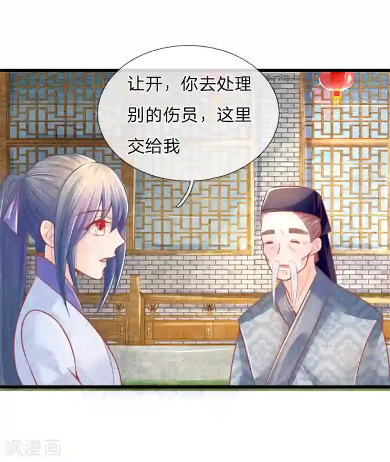 医妃权倾天下第48话 妙手神速