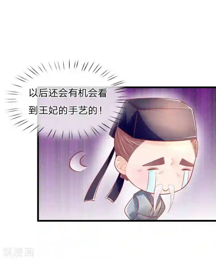 医妃权倾天下第48话 妙手神速