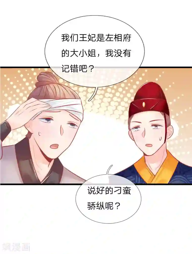 医妃权倾天下第48话 妙手神速