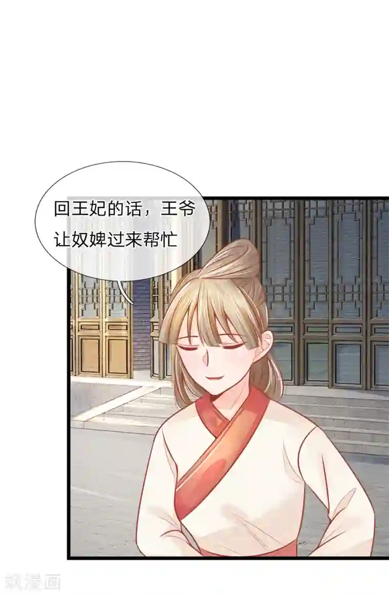 医妃权倾天下第49话 打死也不要同床共枕