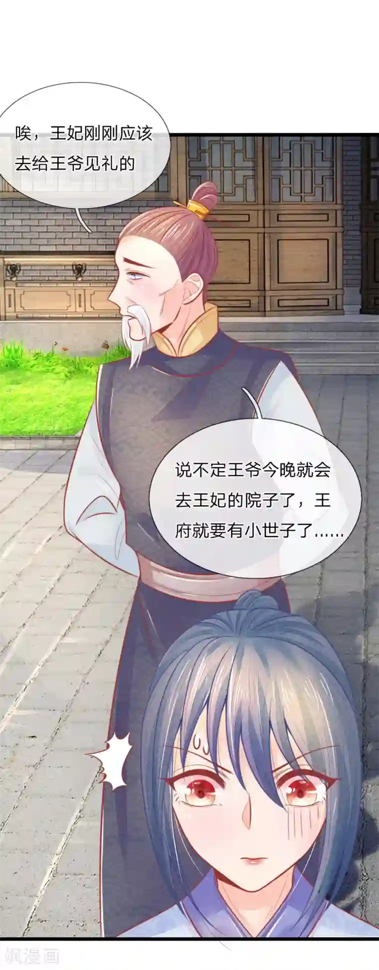 医妃权倾天下第49话 打死也不要同床共枕