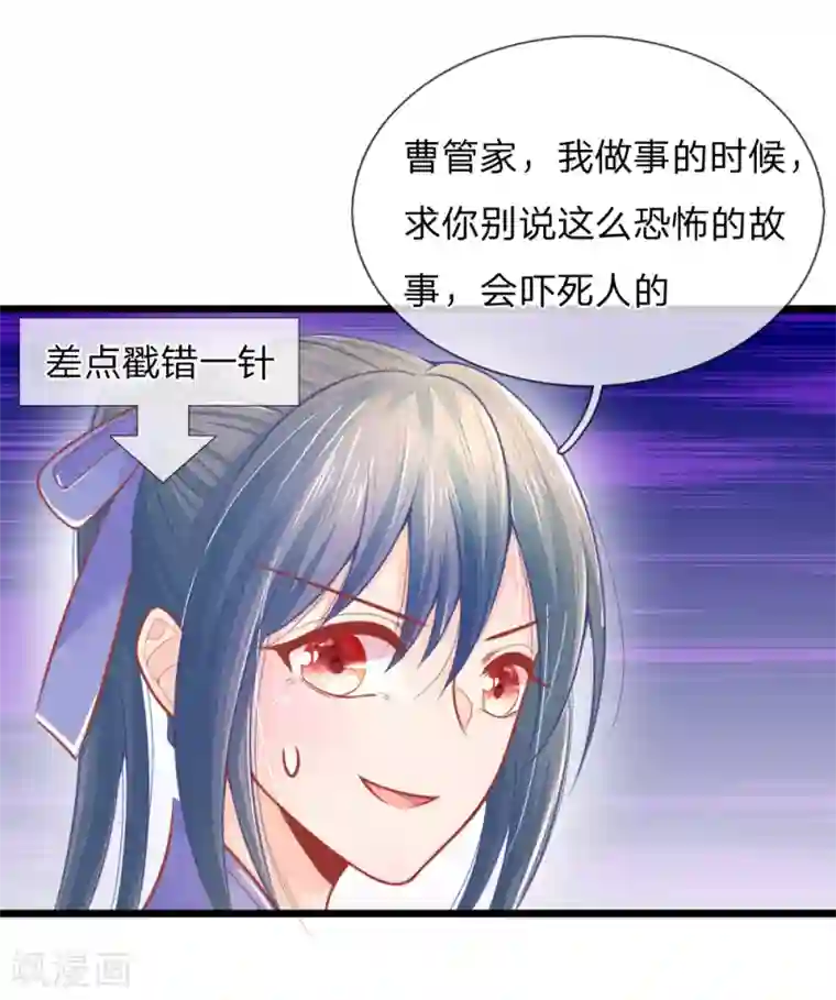 医妃权倾天下第49话 打死也不要同床共枕