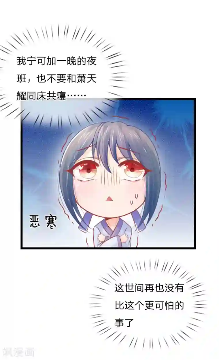 医妃权倾天下第49话 打死也不要同床共枕