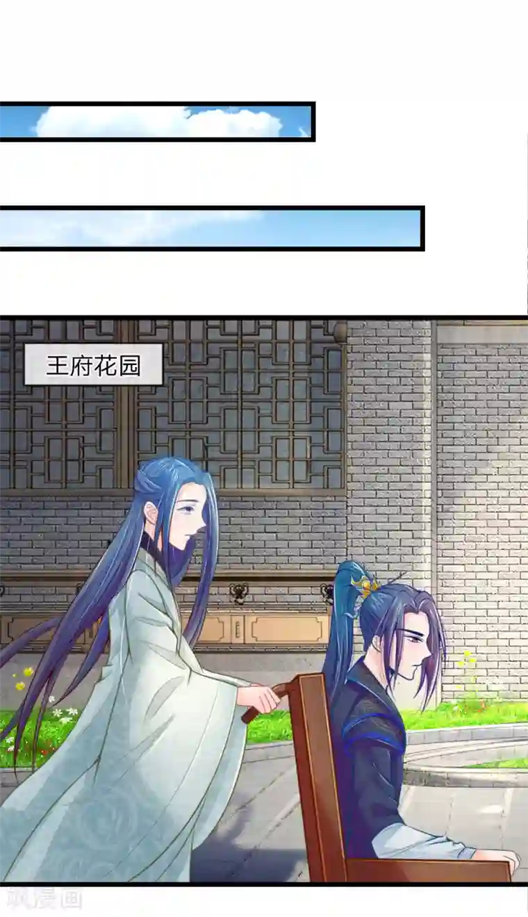 医妃权倾天下第49话 打死也不要同床共枕