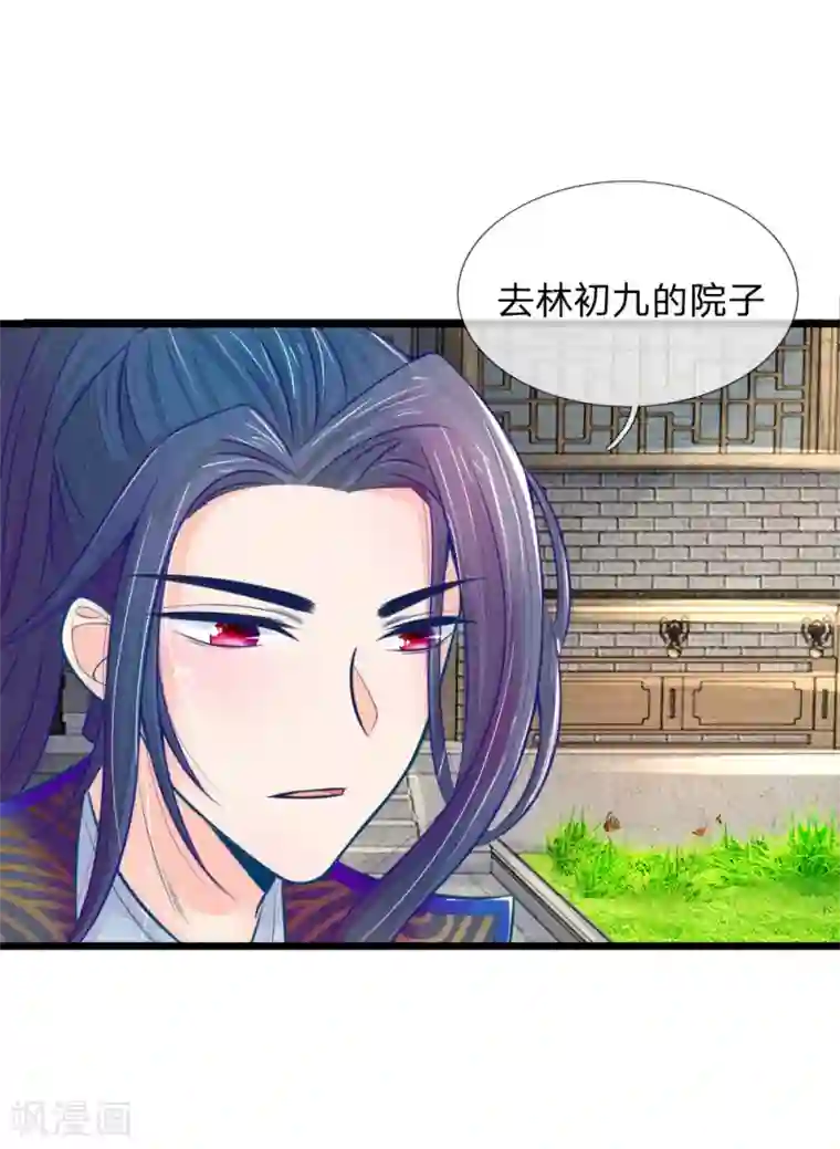 医妃权倾天下第49话 打死也不要同床共枕