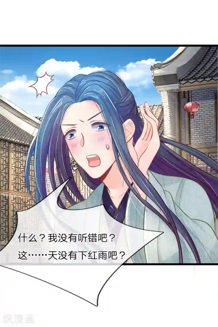 医妃权倾天下第49话 打死也不要同床共枕