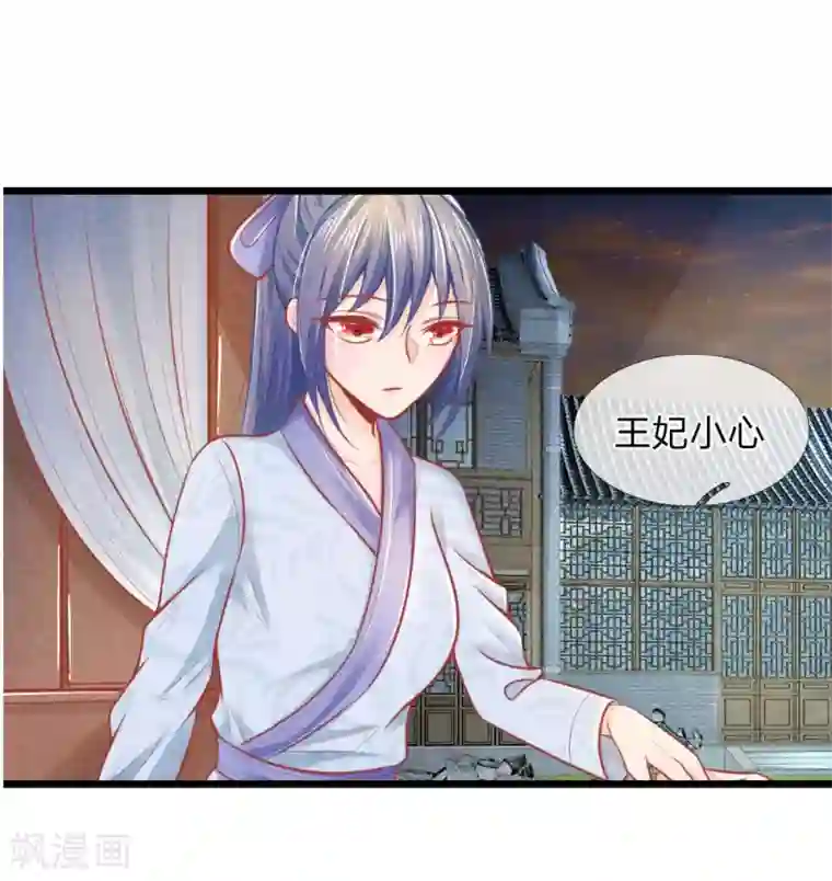 医妃权倾天下第49话 打死也不要同床共枕