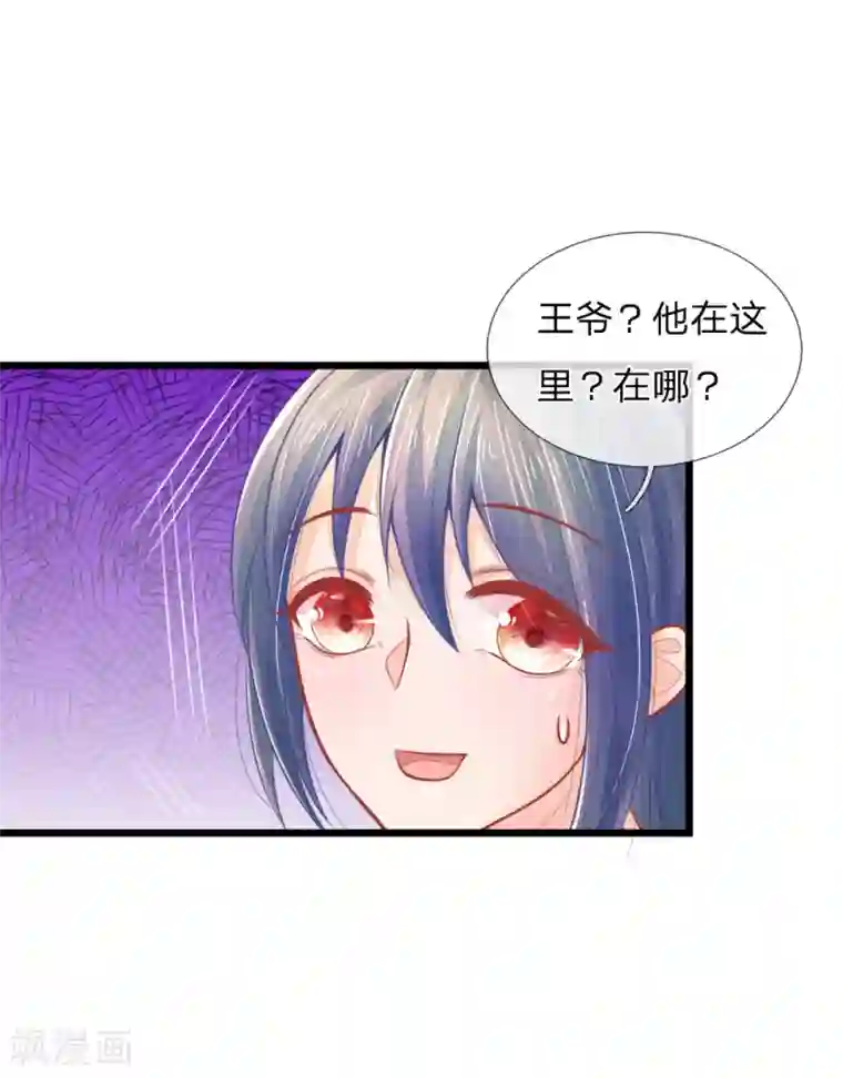 医妃权倾天下第49话 打死也不要同床共枕