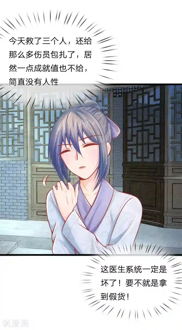 医妃权倾天下第49话 打死也不要同床共枕