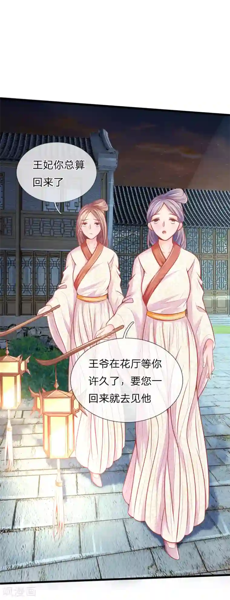 医妃权倾天下第49话 打死也不要同床共枕