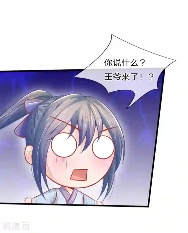 医妃权倾天下第49话 打死也不要同床共枕