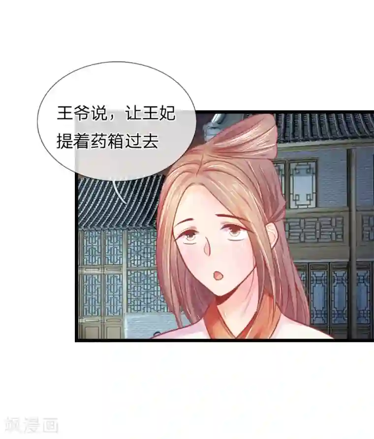 医妃权倾天下第49话 打死也不要同床共枕