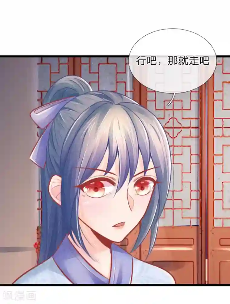 医妃权倾天下第49话 打死也不要同床共枕