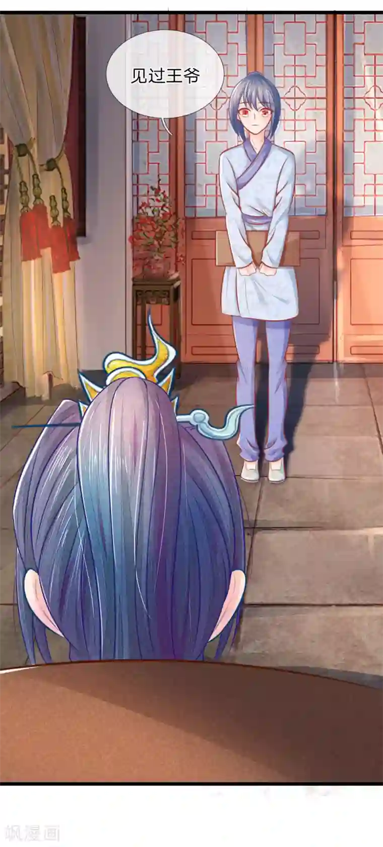 医妃权倾天下第49话 打死也不要同床共枕