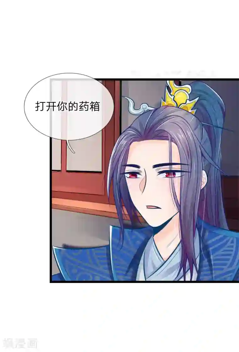 医妃权倾天下第49话 打死也不要同床共枕