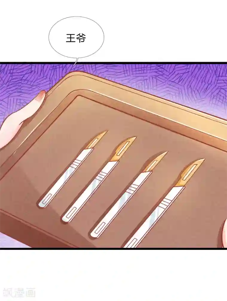 医妃权倾天下第49话 打死也不要同床共枕